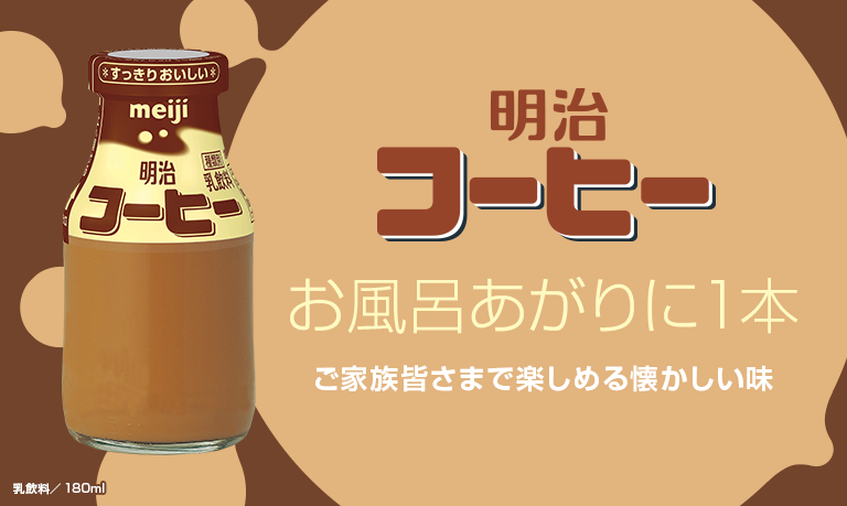 明治コーヒー